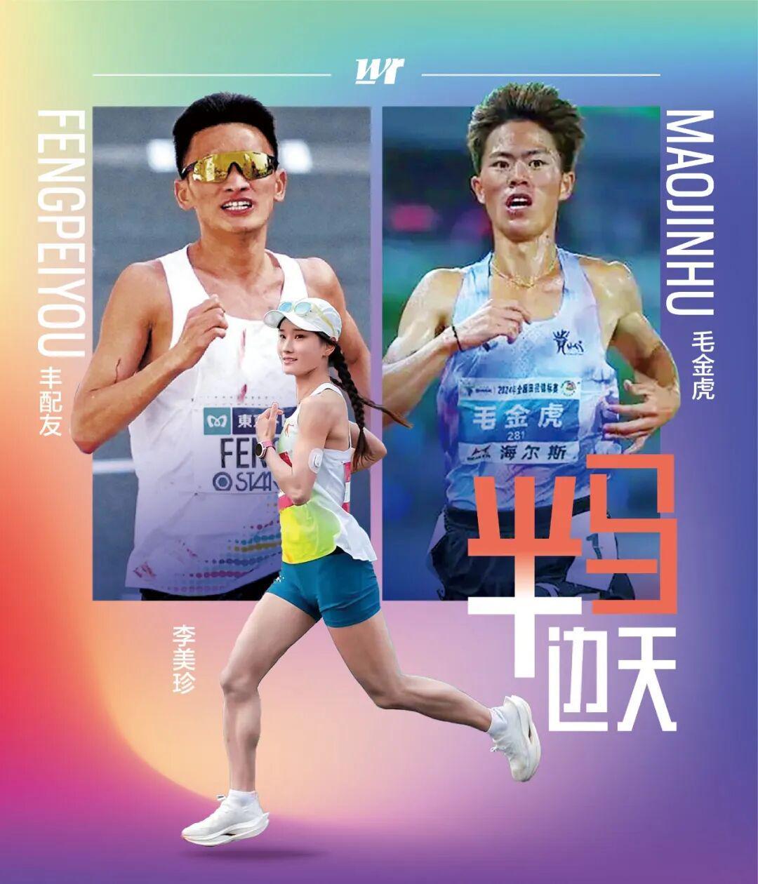 开云官网-半马超级周末|黄袍加身李美珍,再度联手的丰配“虎”